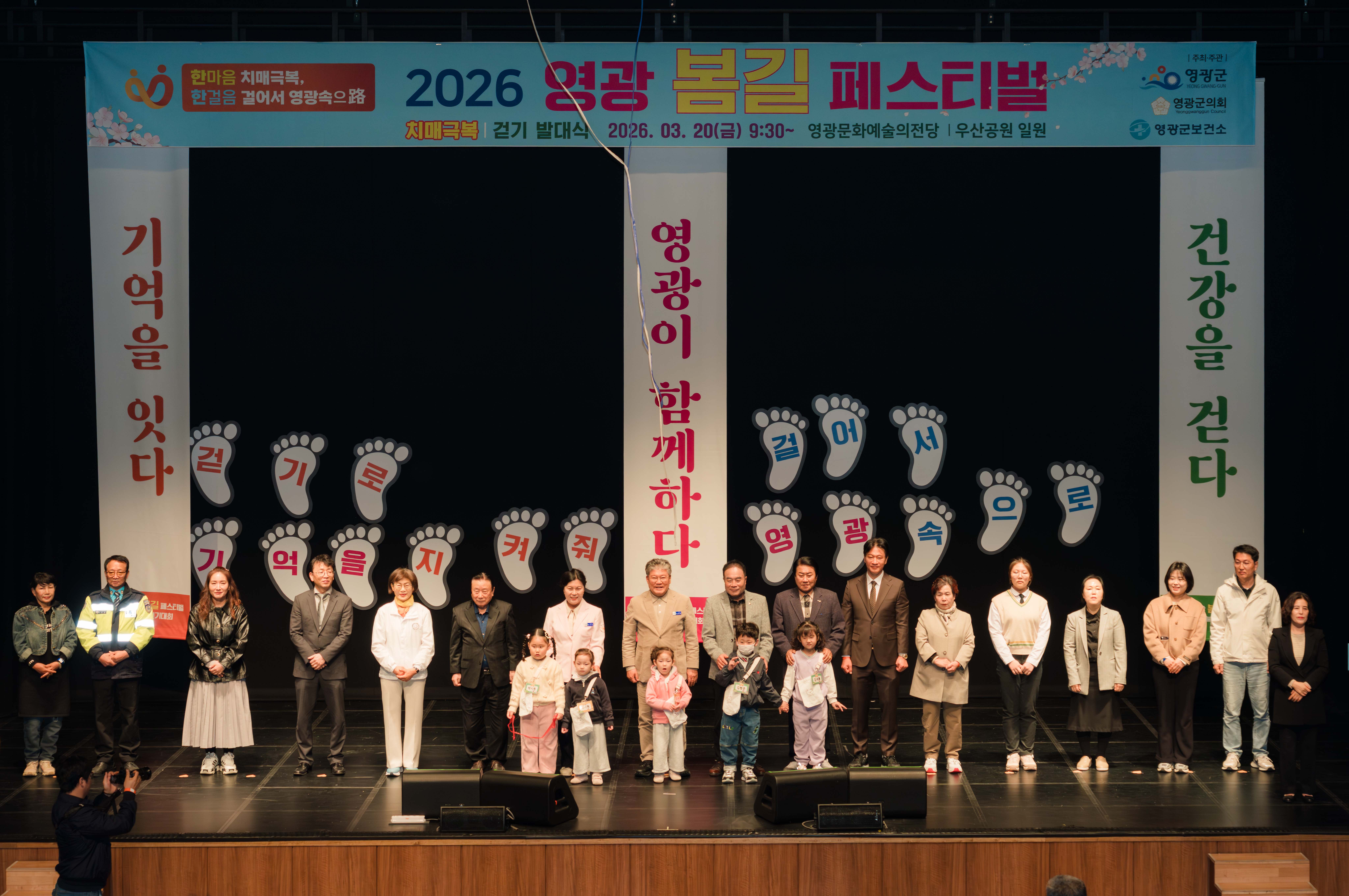 영광군, 치매극복 & 걷기 발대식 성황리 개최