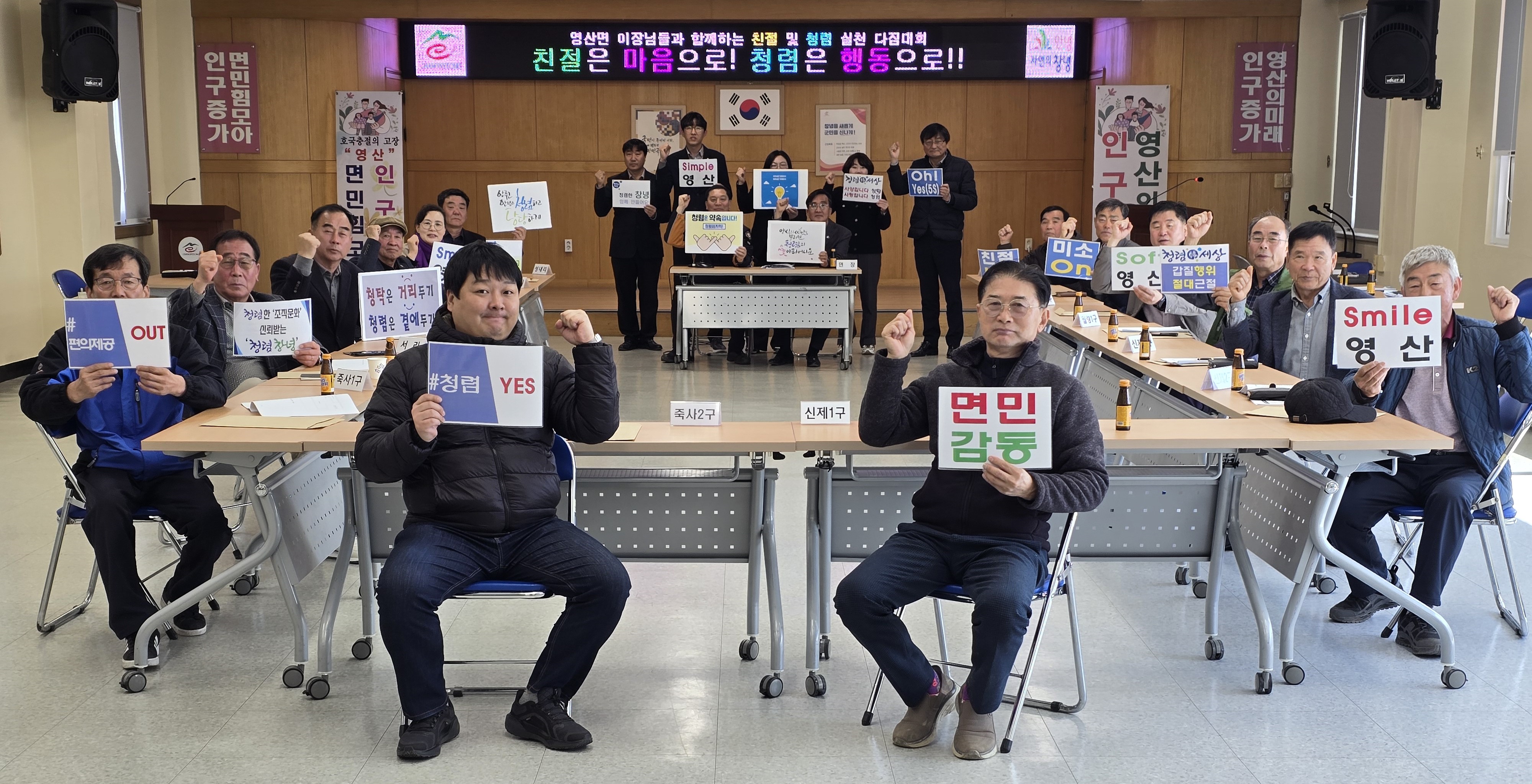 영산면, 이장들과 함께하는 친절 및 청렴 실천 다짐 대회