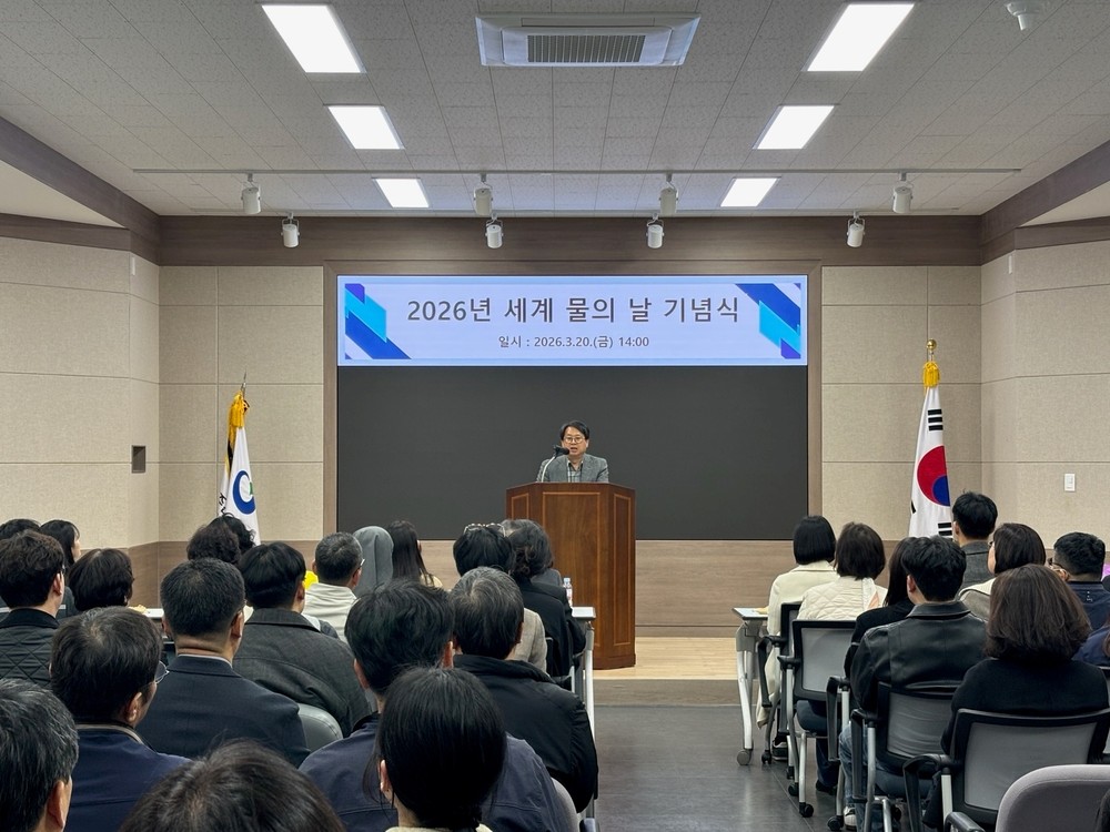 세계 물의 날…광주시, 지속가능 물관리 다짐