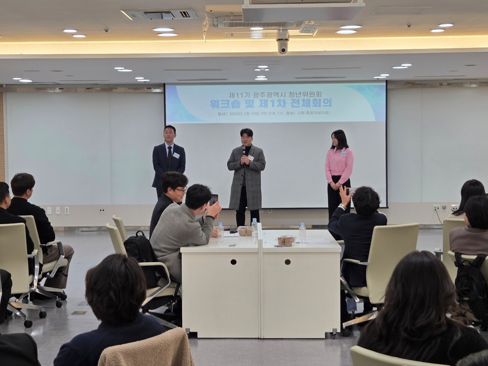 광주시, 제11기 청년위원회 의장단 선출