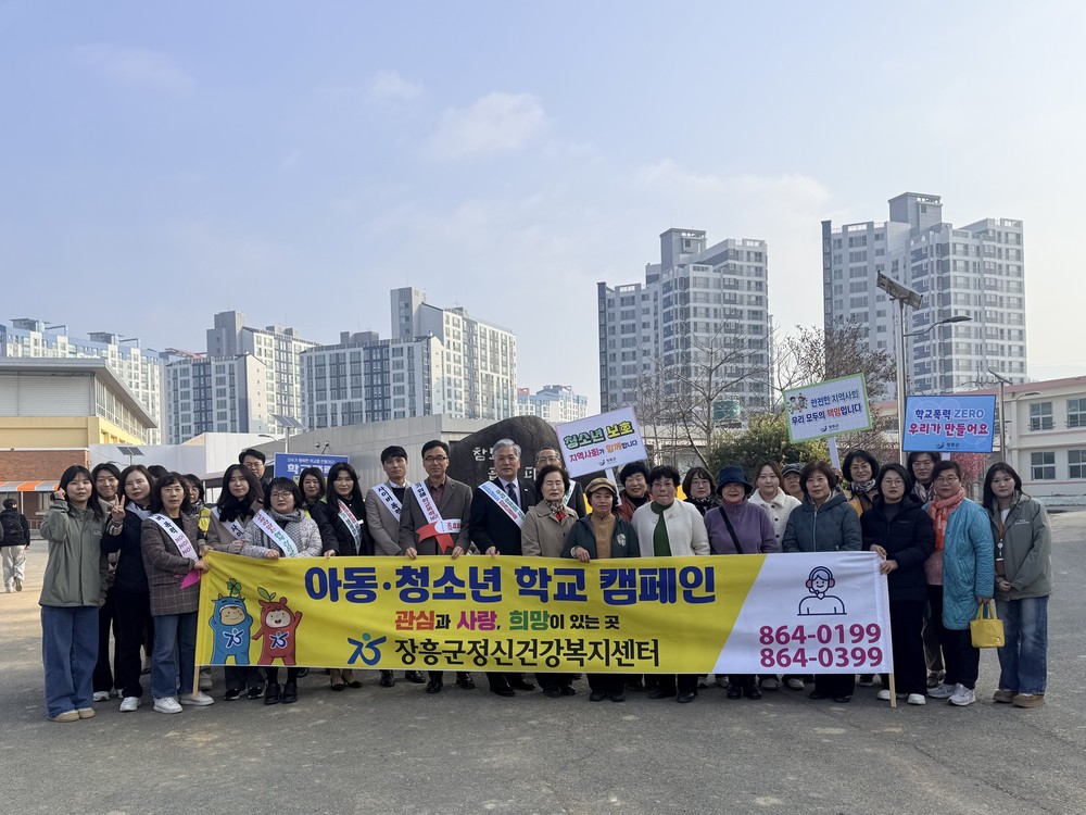 장흥군보건소, 아동‧청소년 ‘마음건강 지키기’ 캠페인 실시