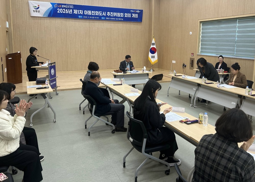 장흥군 2026년 제1차 아동친화도시 추진위원회 개최