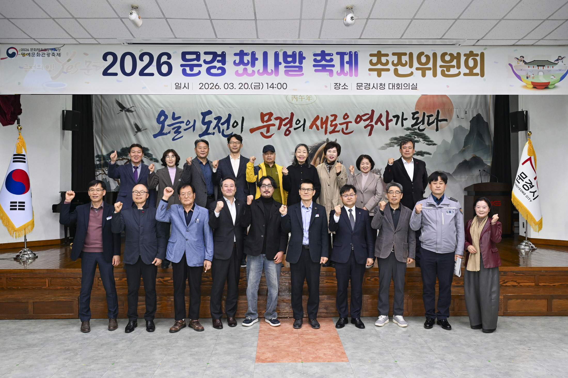 「2026 문경찻사발축제 추진위원회」 개최