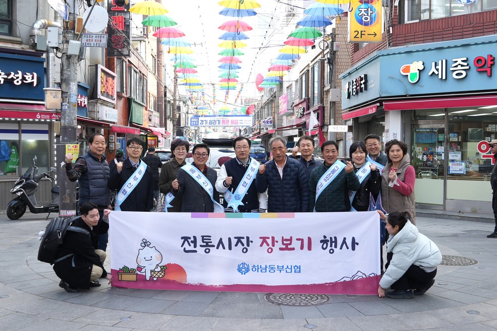 하남시, 전통시장 장보기 캠페인…‘하머니’ 결제 최대 20% 페이백