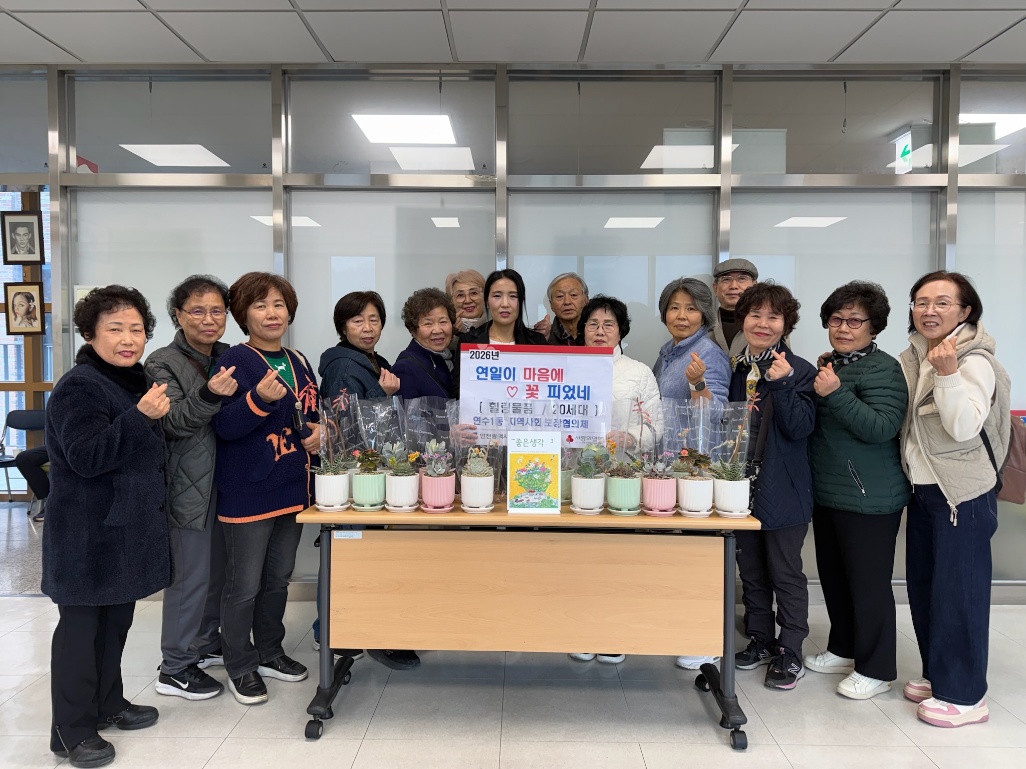 연수1동 지사협, 연일이 마음에 꽃피었네 사업 추진
