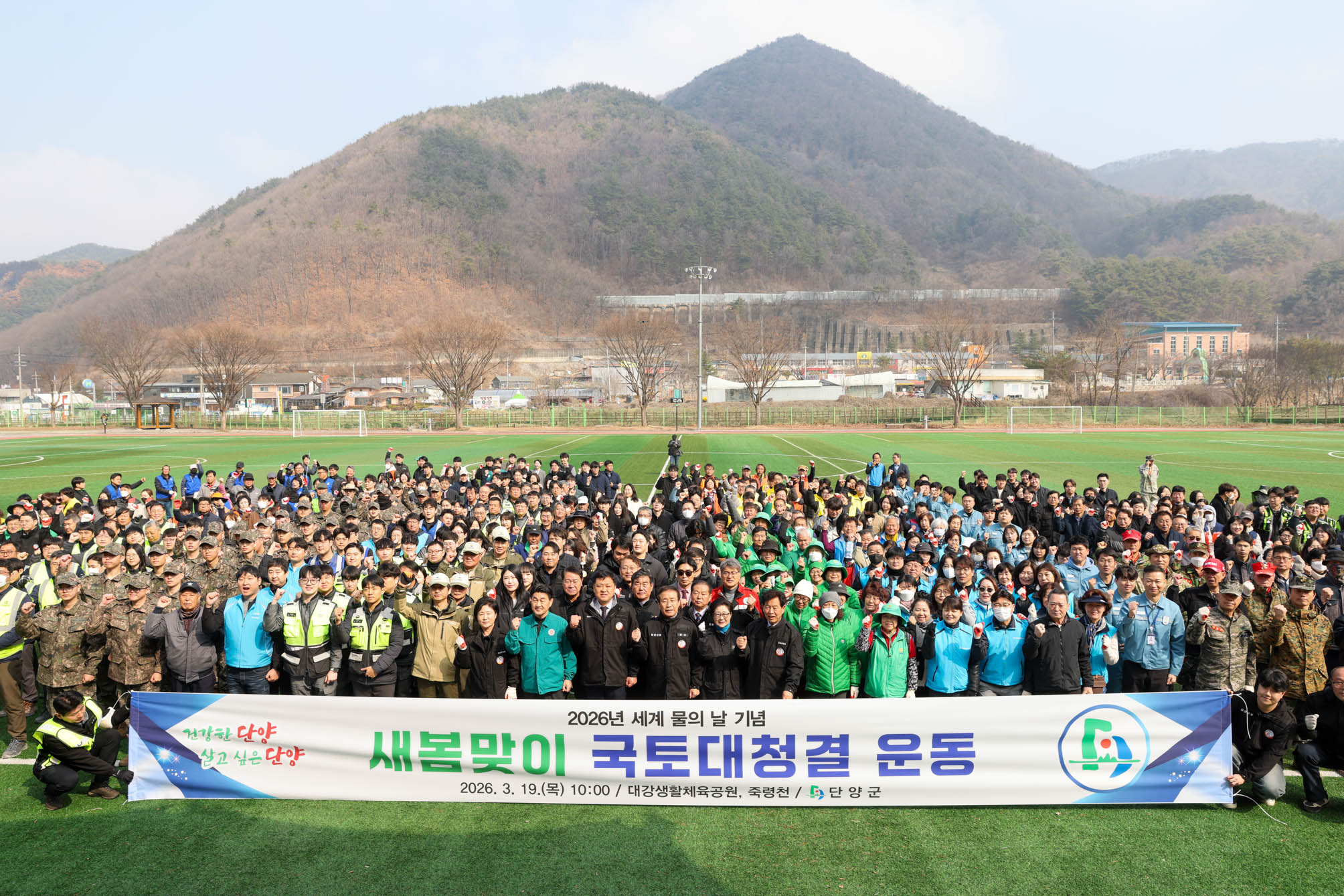 “청정 단양 지킨다” 국토대청결운동 성황리 개최