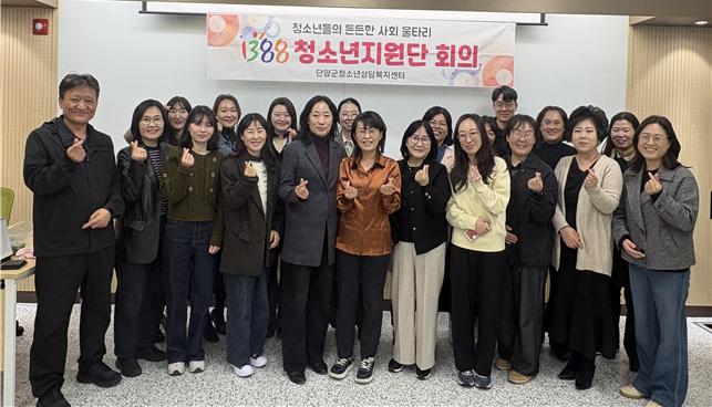 단양군, 청소년안전망 ‘1388청소년지원단’ 총회 개최