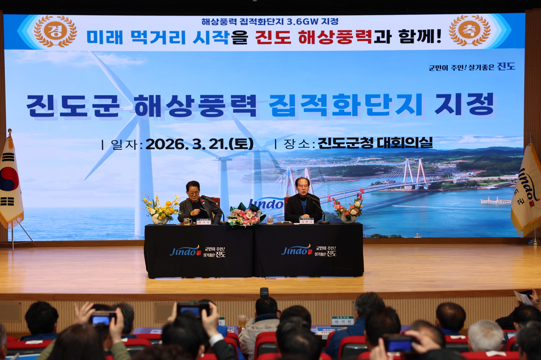 진도군 ‘해상풍력 집적화단지 지정’ 설명회 개최