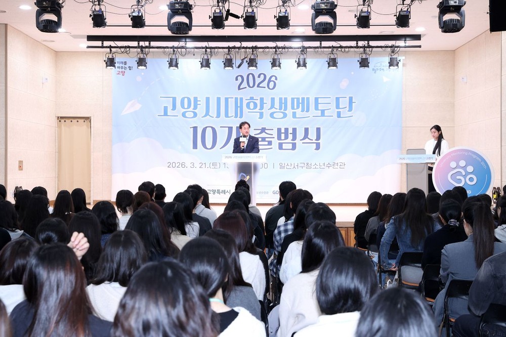 이동환 고양특례시장, 2026년 대학생멘토단 ‘고양유니브 10기’ 출범 축하