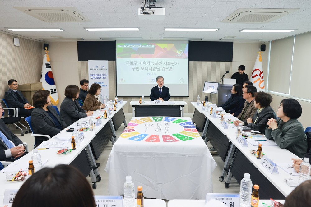 구로구, 지속가능발전 보고서 발간 위한 숙의공론화장 개최