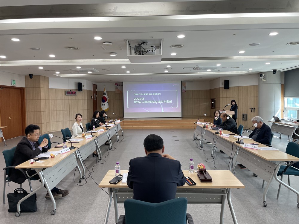 용인특례시, 고령친화도시 조성위원회 개최