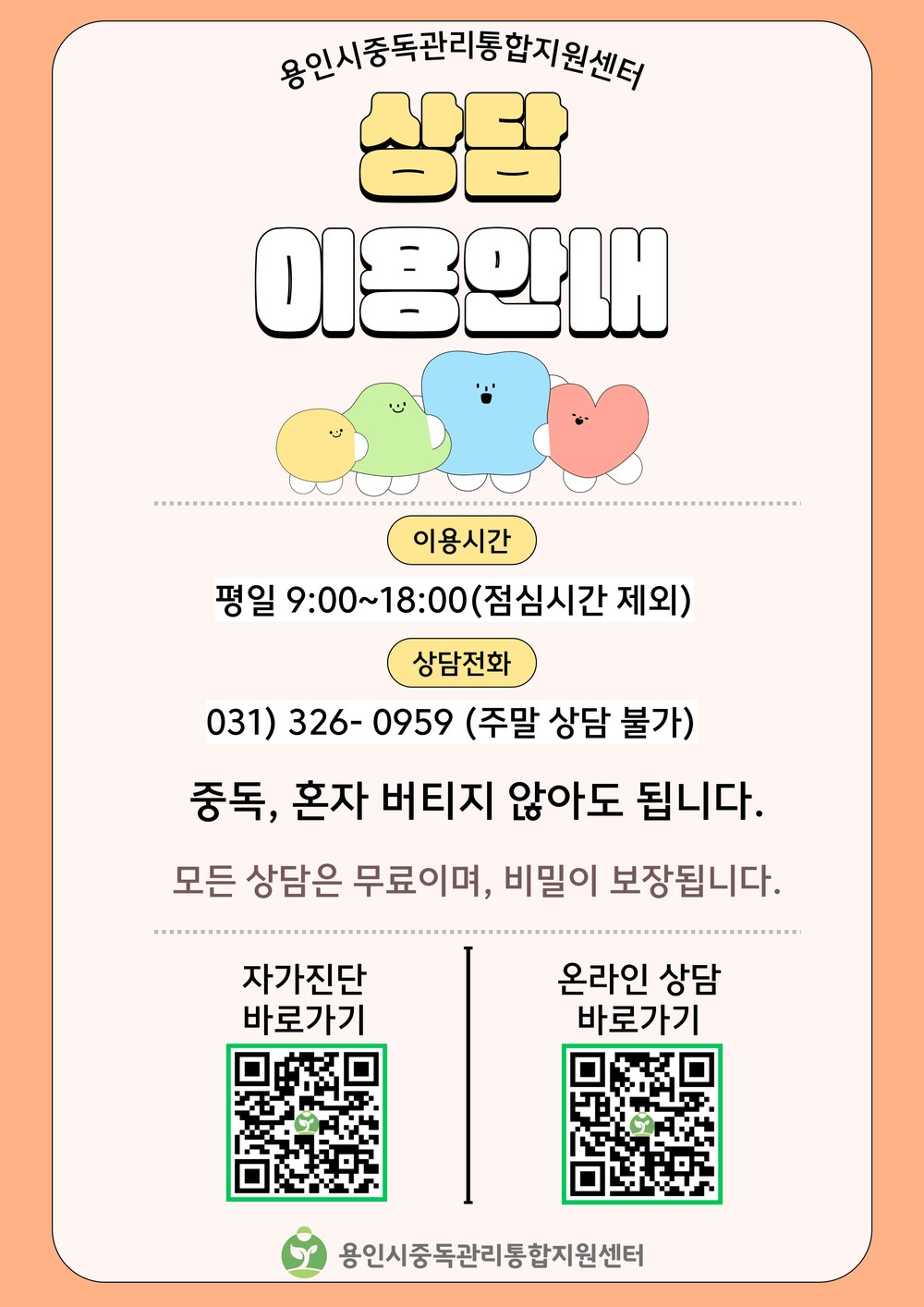 용인특례시, 중독관리통합지원센터 통해 예방·치료 연계 강화