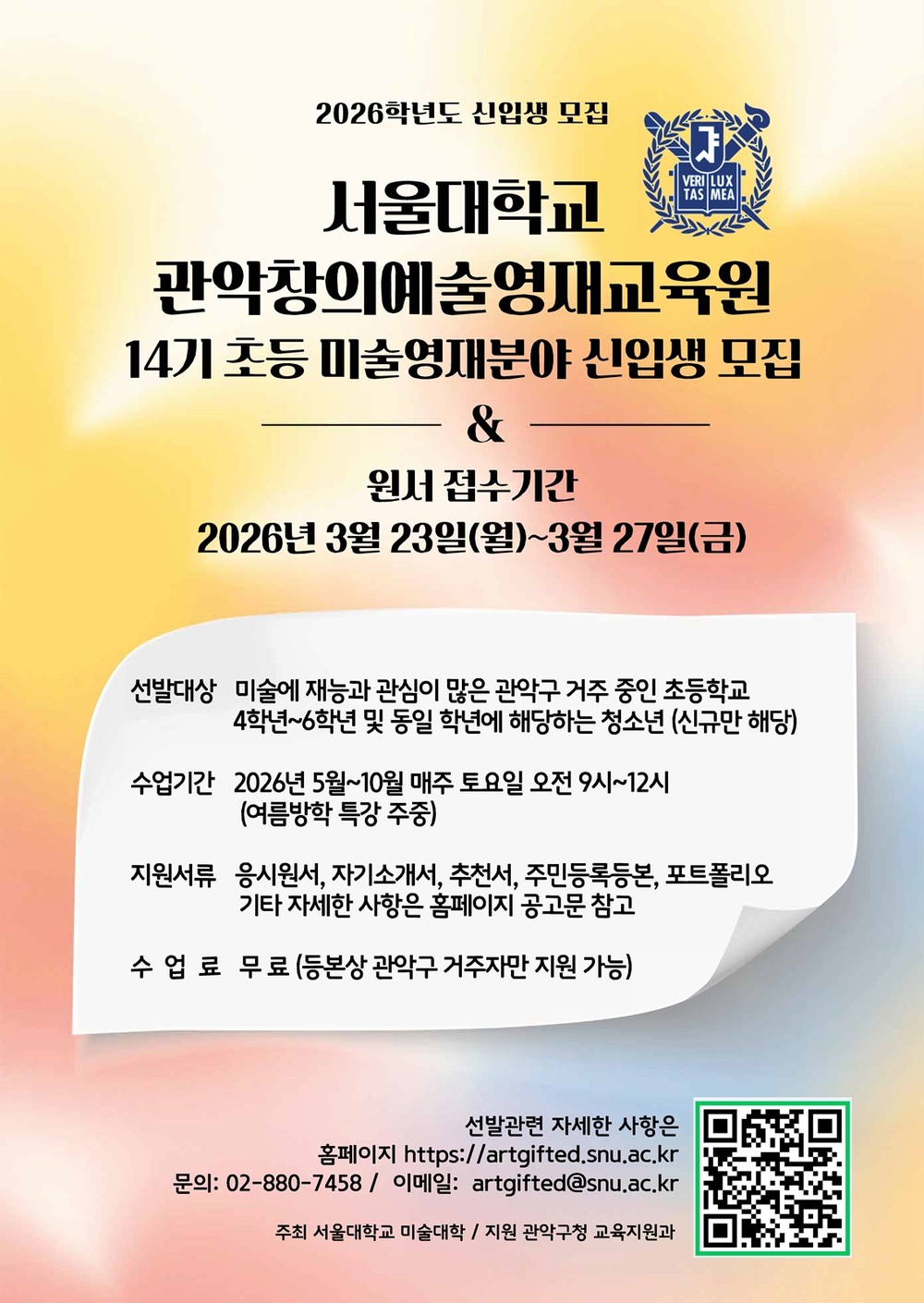 관악구, 서울대 미술대학과 함께 ‘제14기 창의예술영재’ 키운다