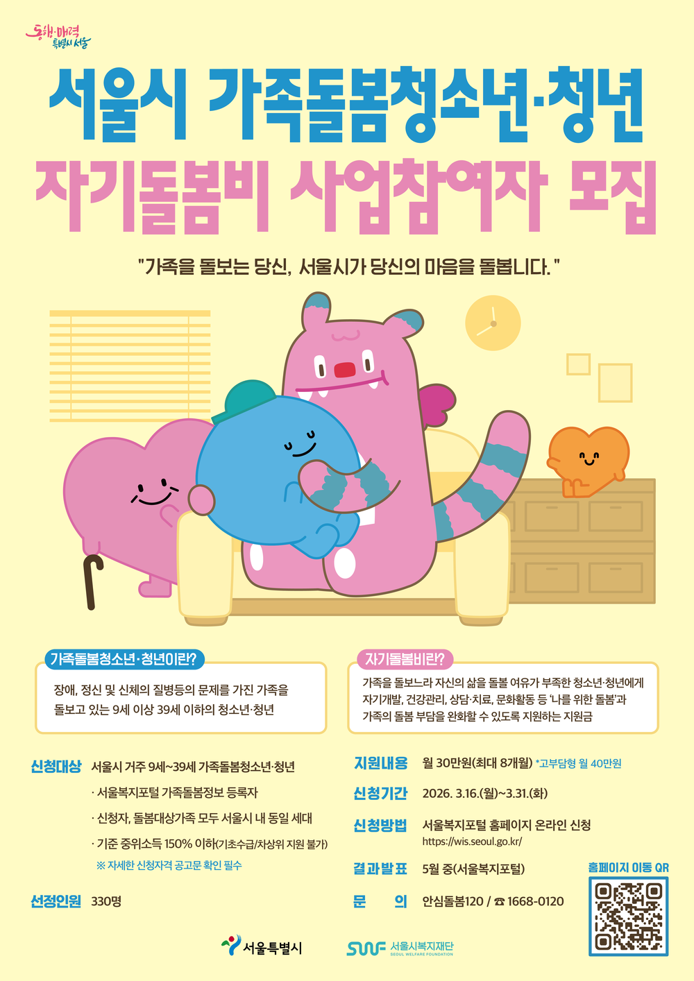 용산구, 가족 돌봄 청소년‧청년 자기돌봄비 사업참여자 접수