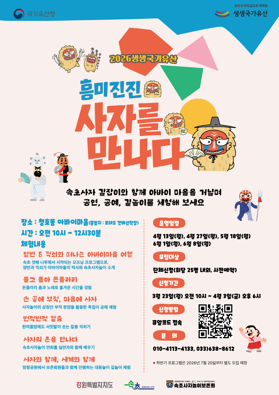 속초시, ‘사계절 만나는 속초 국가유산’ 내달 운영