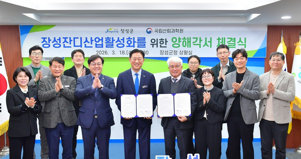 장성군, 국립산림과학원과 손잡고 잔디산업 활성화 속도