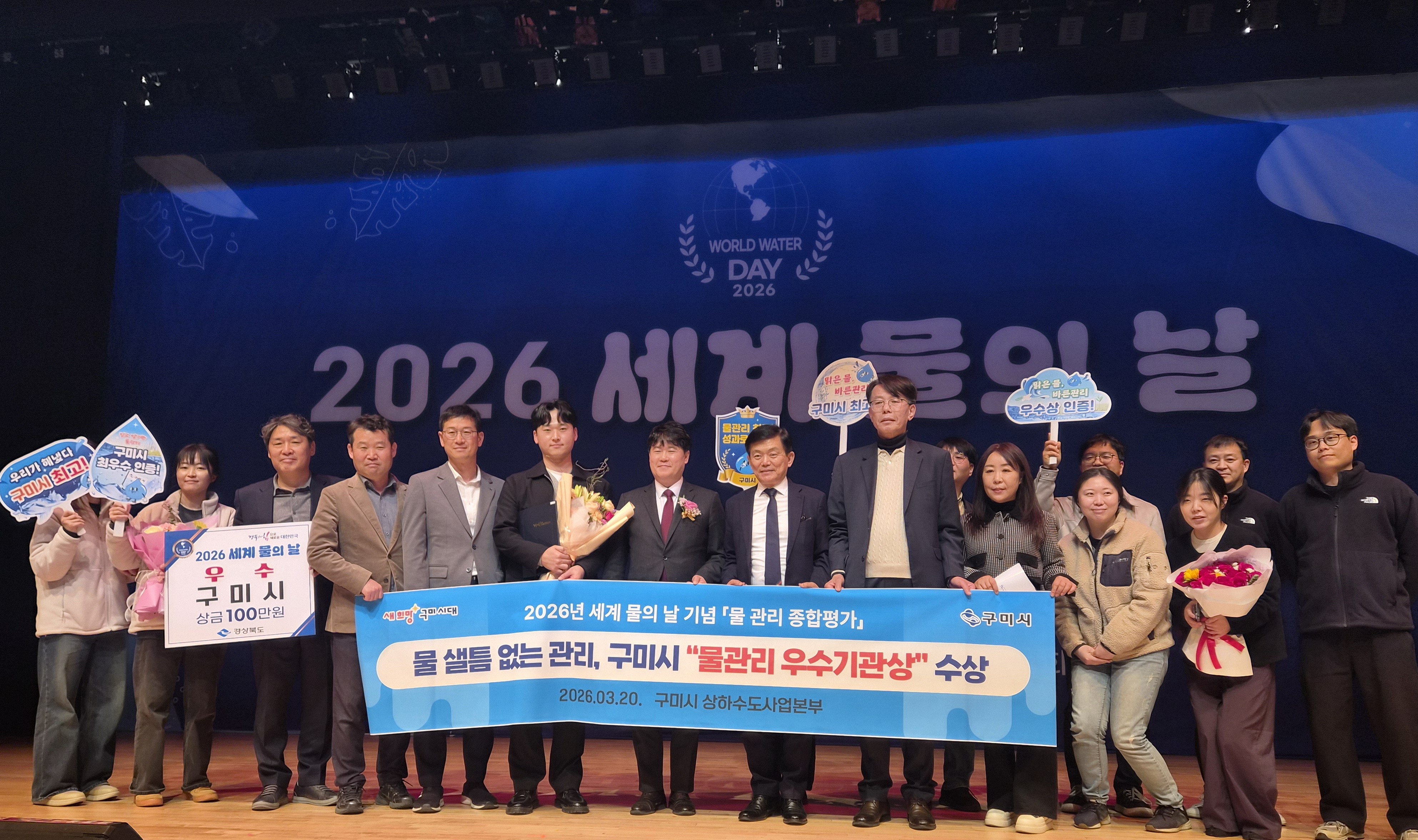 구미시상하수도사업본부, 세계 물의 날 '우수기관' 표창…2년 연속 성과