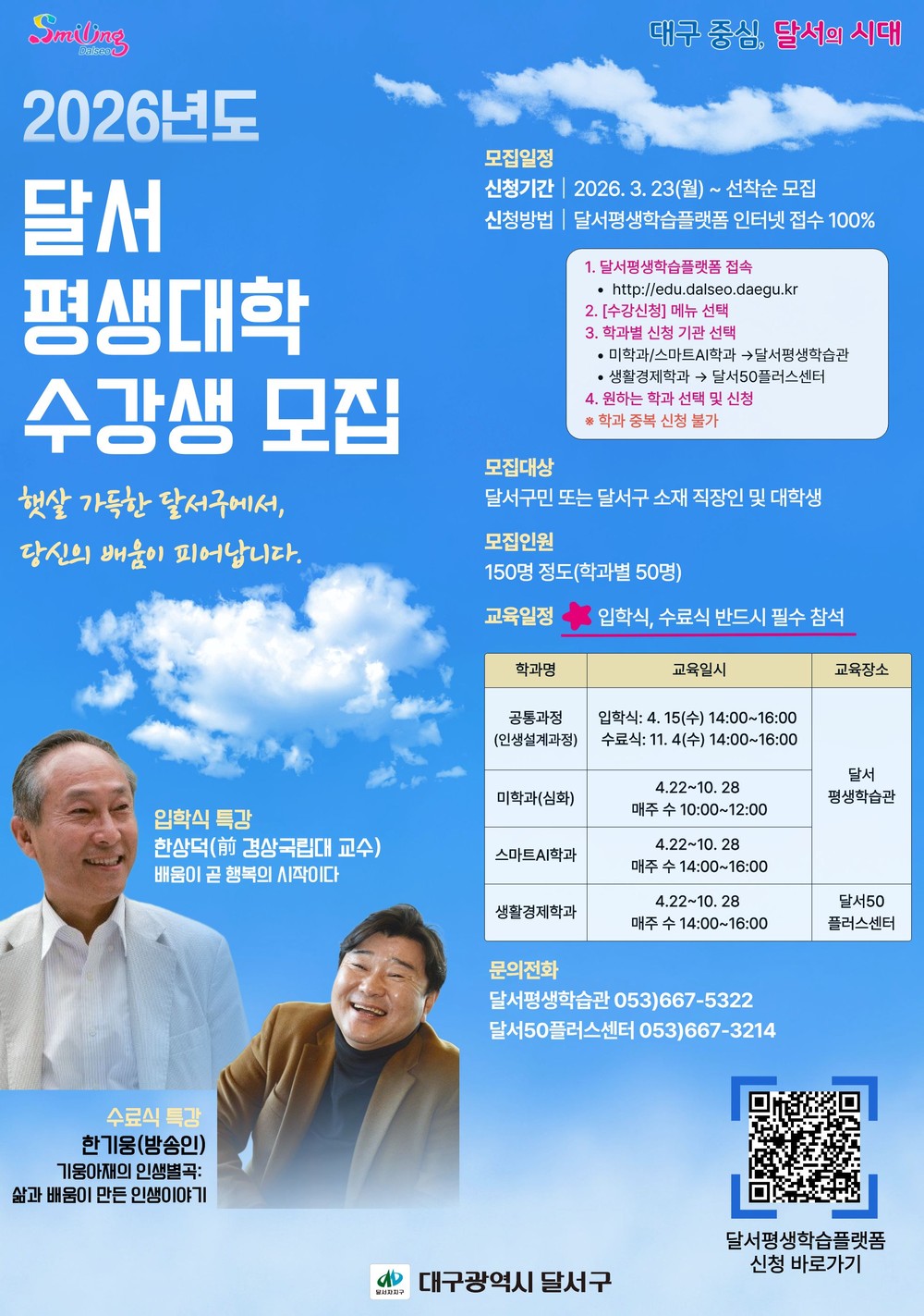 달서구, ‘2026년 달서평생대학’ 수강생 모집