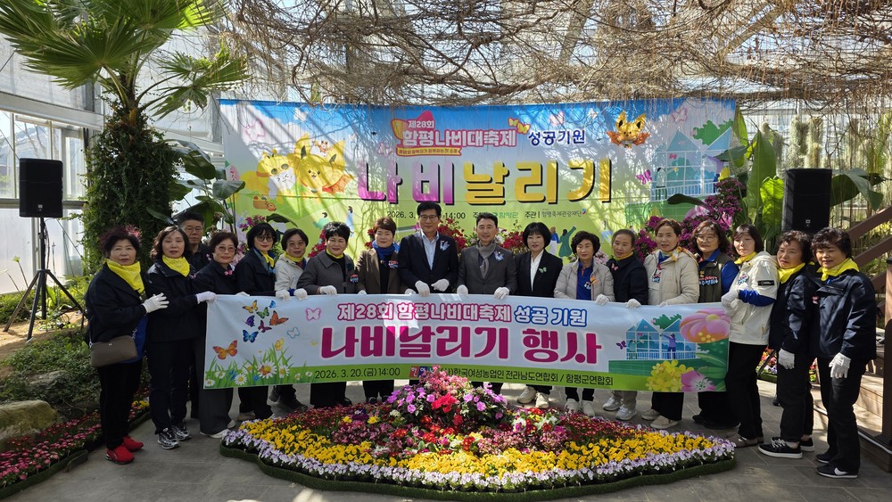 한여농 전라남도연합회, 함평군서 ‘나비 날리기 행사’ 참여
