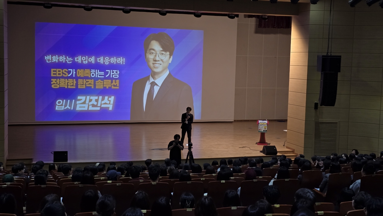 포항시, EBS 입시정보 대표 강사 초청 대입전략 설명회 성황리 개최