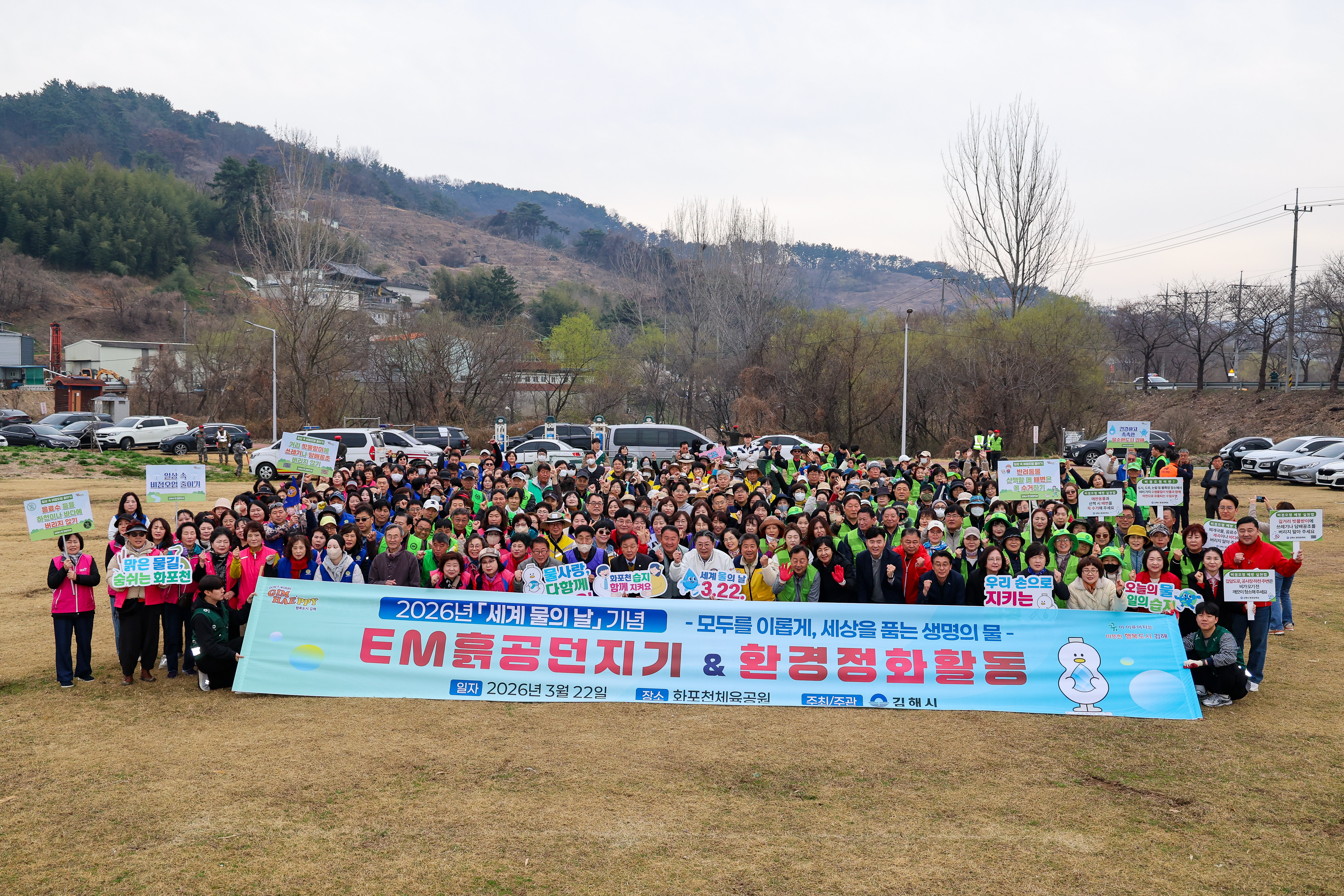김해시 ‘세계 물의 날’ 화포천에 EM흙공 1천개 투척