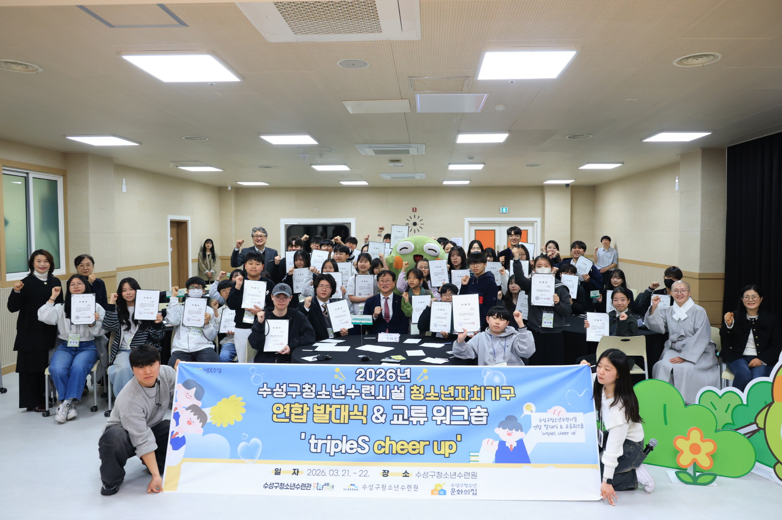 ‘수성구 청소년참여기구 연합 발대식 및 교류 워크숍’ 개최