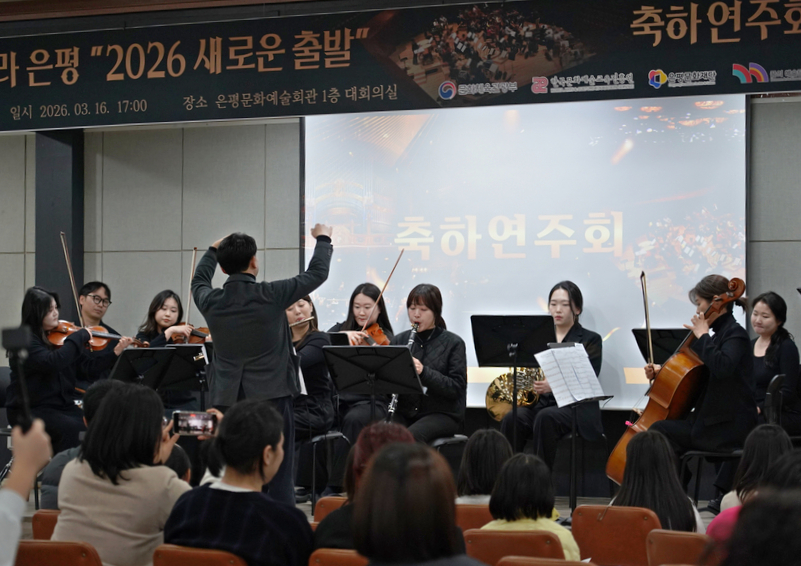 은평구 ‘꿈의 오케스트라 은평’, 2026 새로운 출발