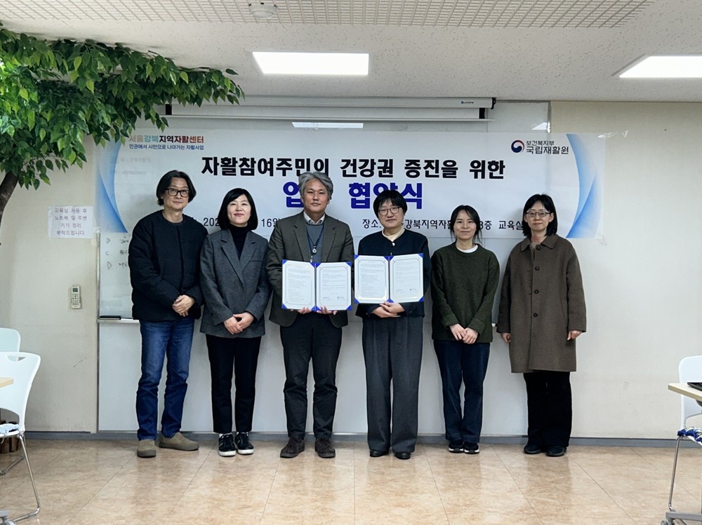 서울강북지역자활센터–국립재활원 장애인건강검진센터, 자활참여주민 건강검진 협력
