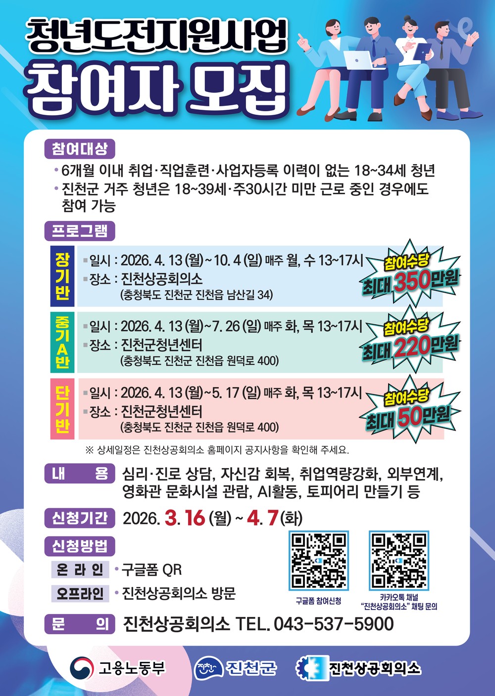 진천군, ‘충북도 유일’ 청년도전지원사업 참여자 모집