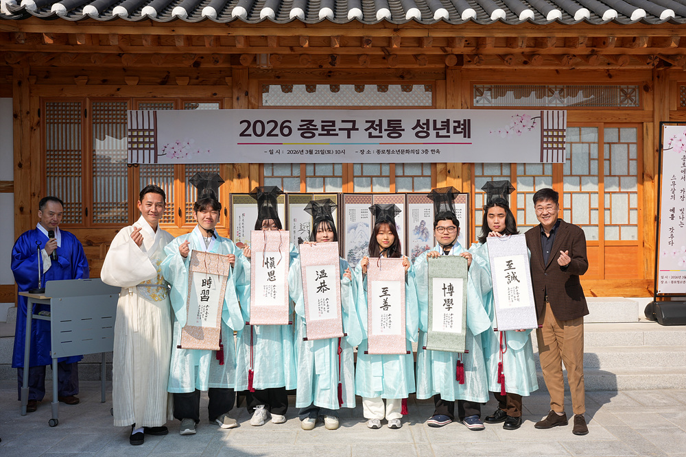 종로구 전통 성년례 개최