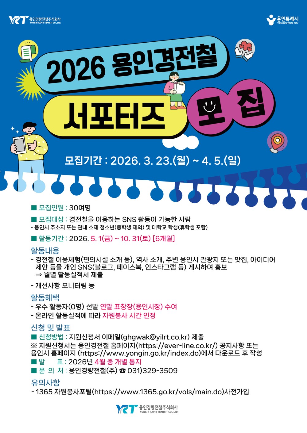 용인특례시, 경전철 매력 전할 ‘용인경전철 서포터즈’ 모집