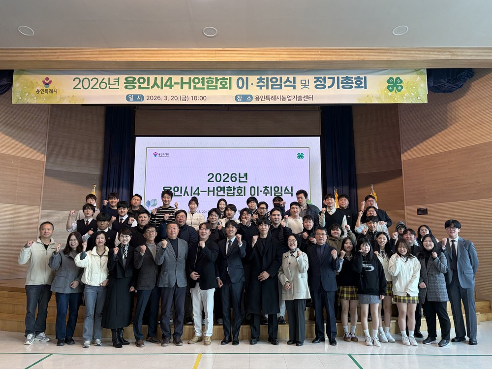 용인특례시, 4-H연합회 2026년 정기총회‧실용 교육