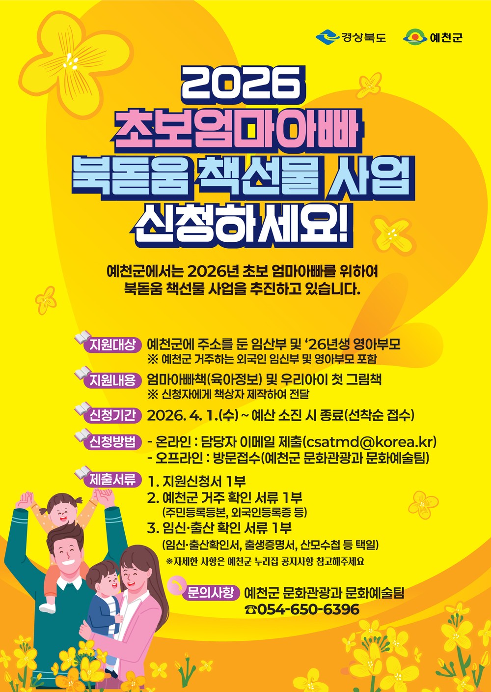 예천군, 초보 엄마아빠 북돋움 책선물 사업 운영