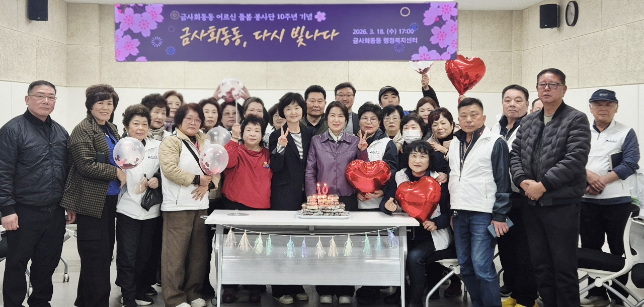 금사회동동 어르신 돌봄 봉사단, 10주년 기념 행사 개최