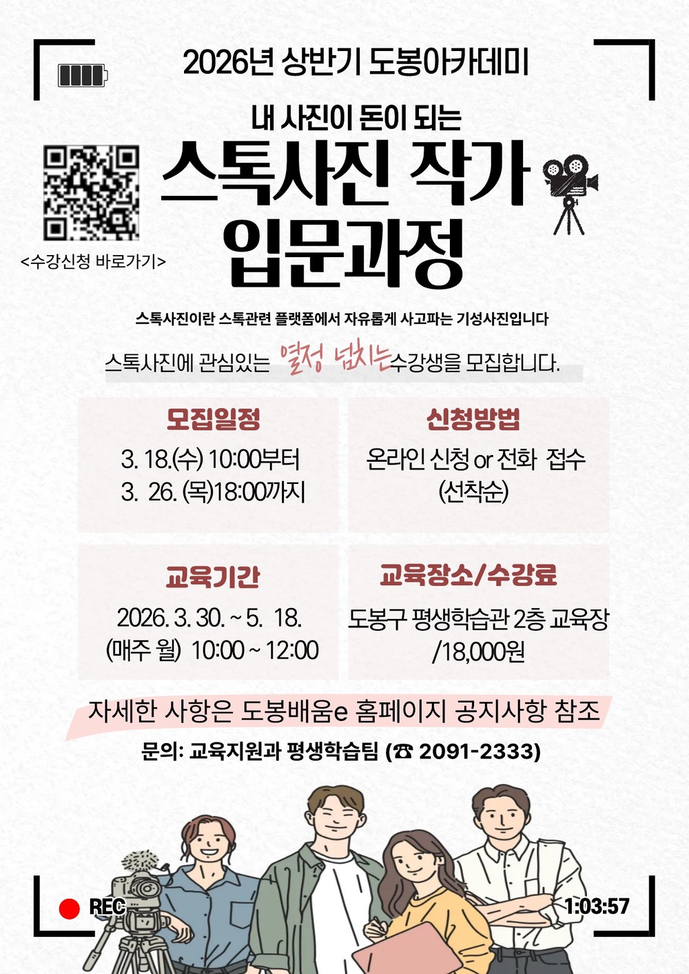 도봉구, ‘스톡사진 작가 입문과정’ 운영