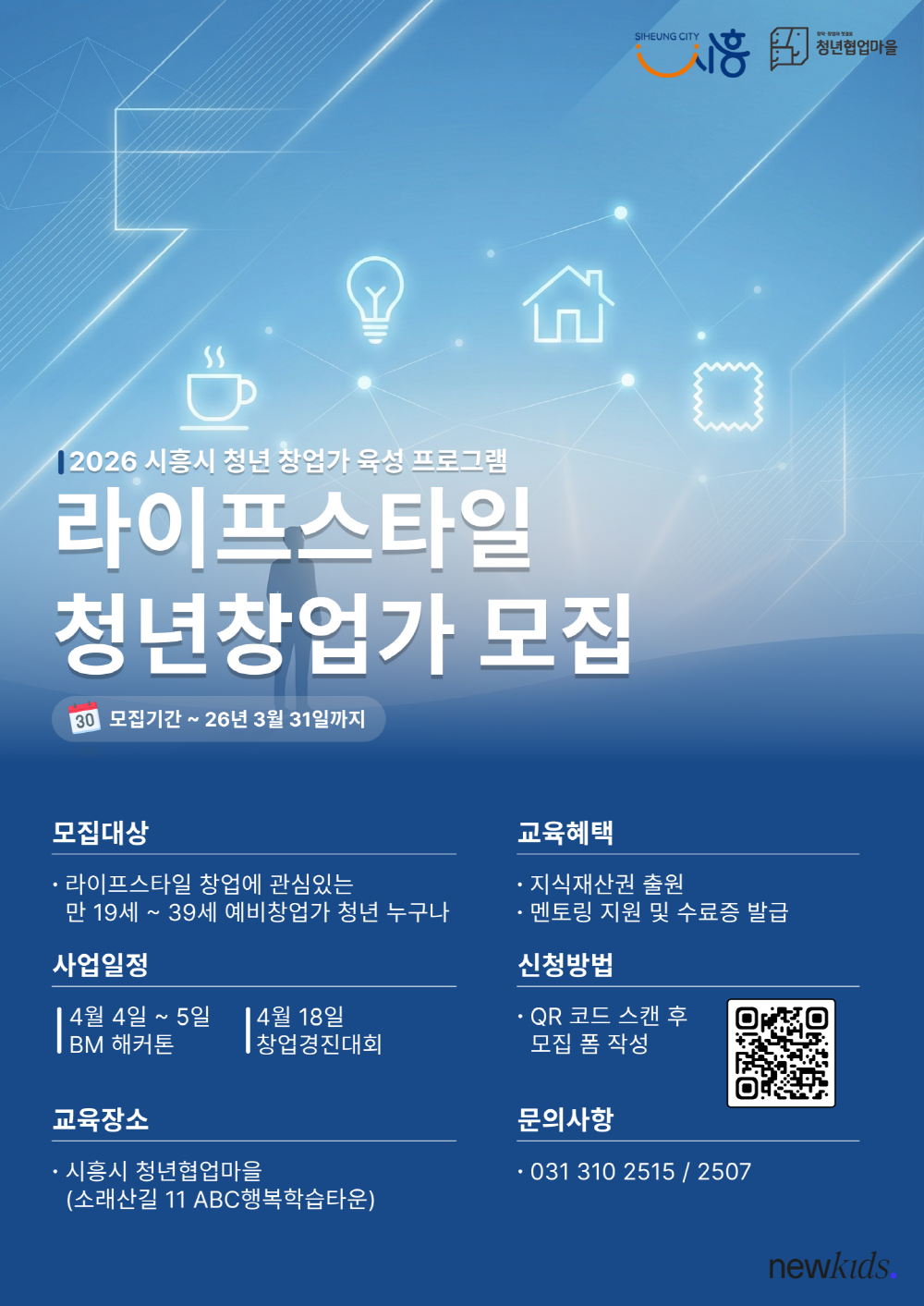 시흥시, ‘창업 해커톤·창업 경진대회’ 참가자 30명 모집
