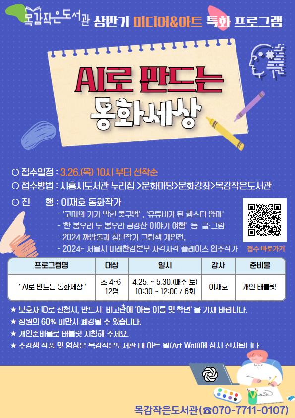 목감작은도서관, 미디어ㆍ아트 특화 프로그램 운영