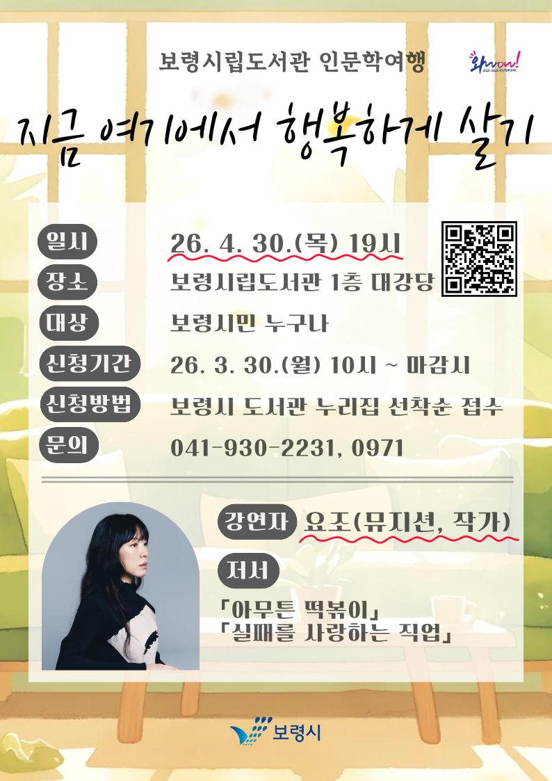 보령시립도서관, ‘인문학 여행’ 개최