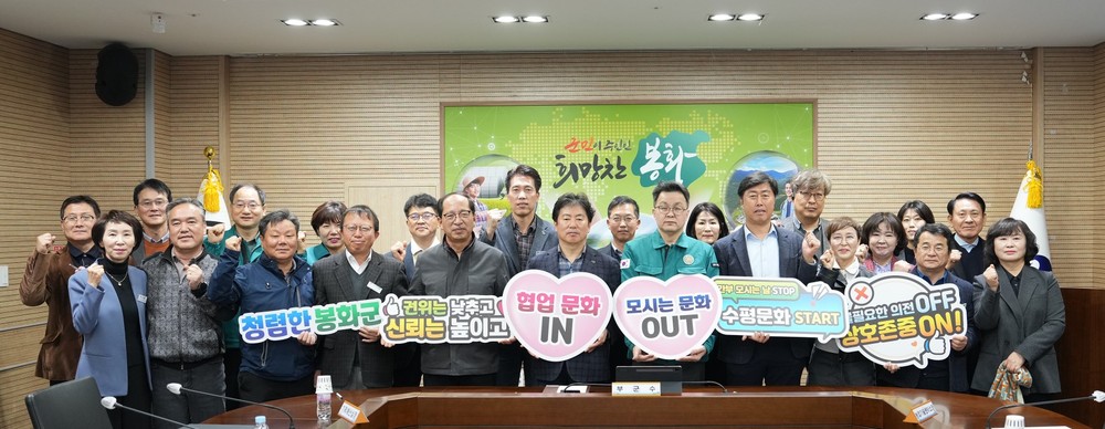 봉화군 ‘간부 모시는 날’ 등 불필요한 관행 근절 캠페인 추진