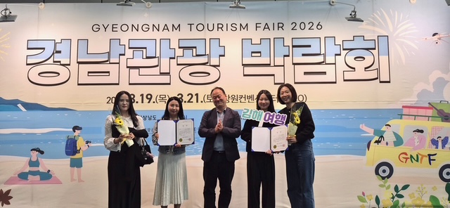 김해시, 관광상품개발 어워즈 ‘최우수상’ 수상