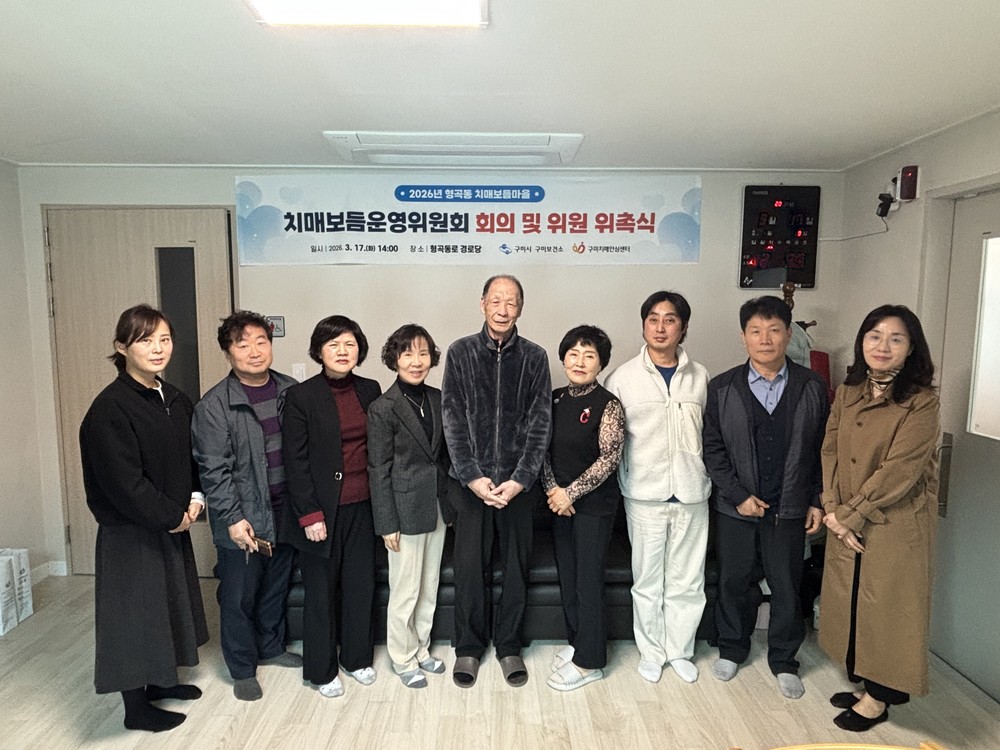 구미시, 치매보듬마을 2곳 지정…지역 돌봄 기반 강화