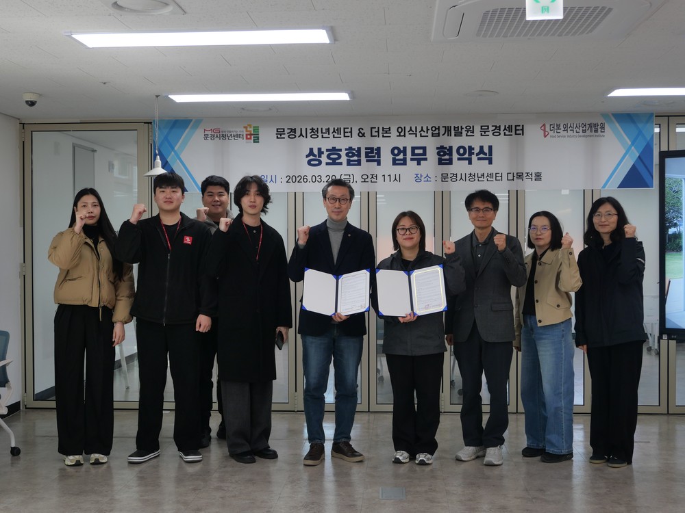 문경시청년센터, 더본외식산업개발원 문경센터와 업무 협약식 개최