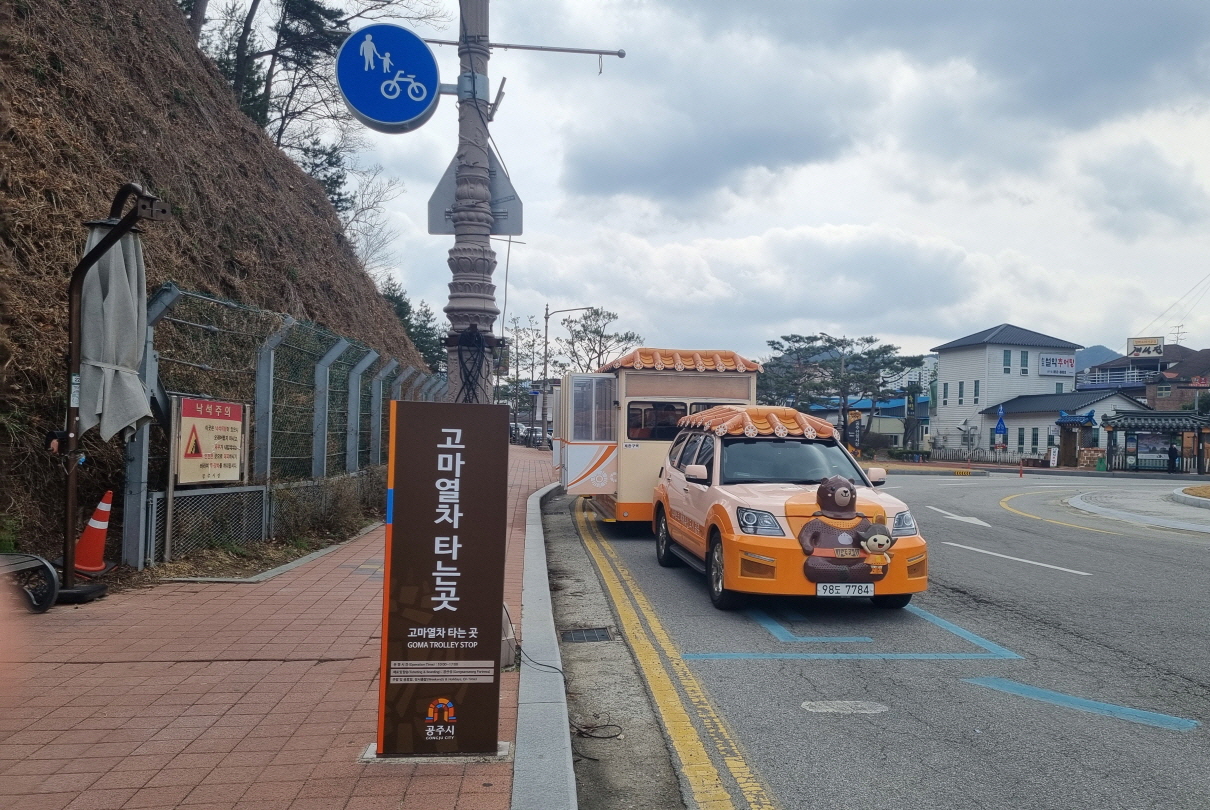 공주시, 시티투어·고마열차 본격 운행개시