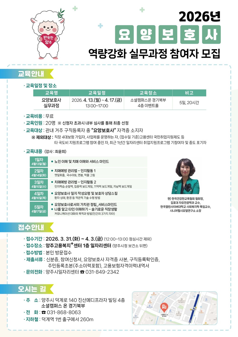 양주시일자리센터, ‘요양보호사 역량강화 실무과정’ 교육생 모집