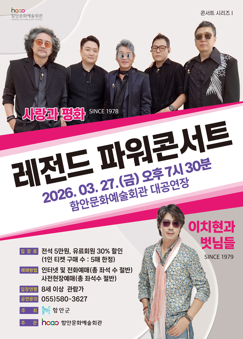 함안문화예술회관, 2026년 상반기 기획공연 명단 발표