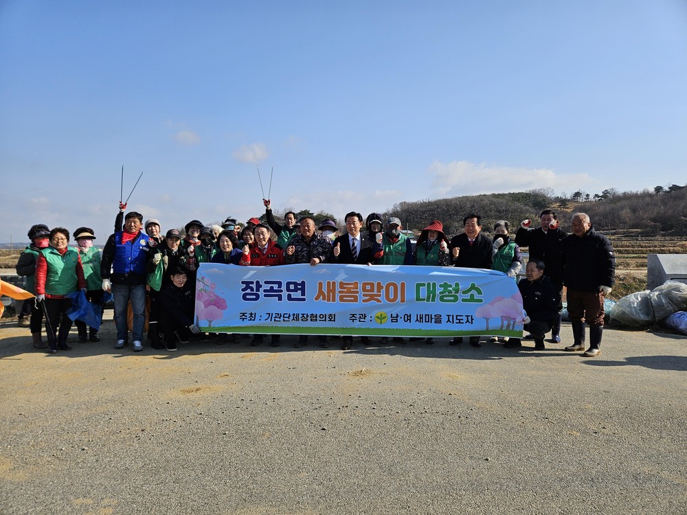 장곡면 새마을 남‧여 지도자회, 새봄맞이 대청소 실시