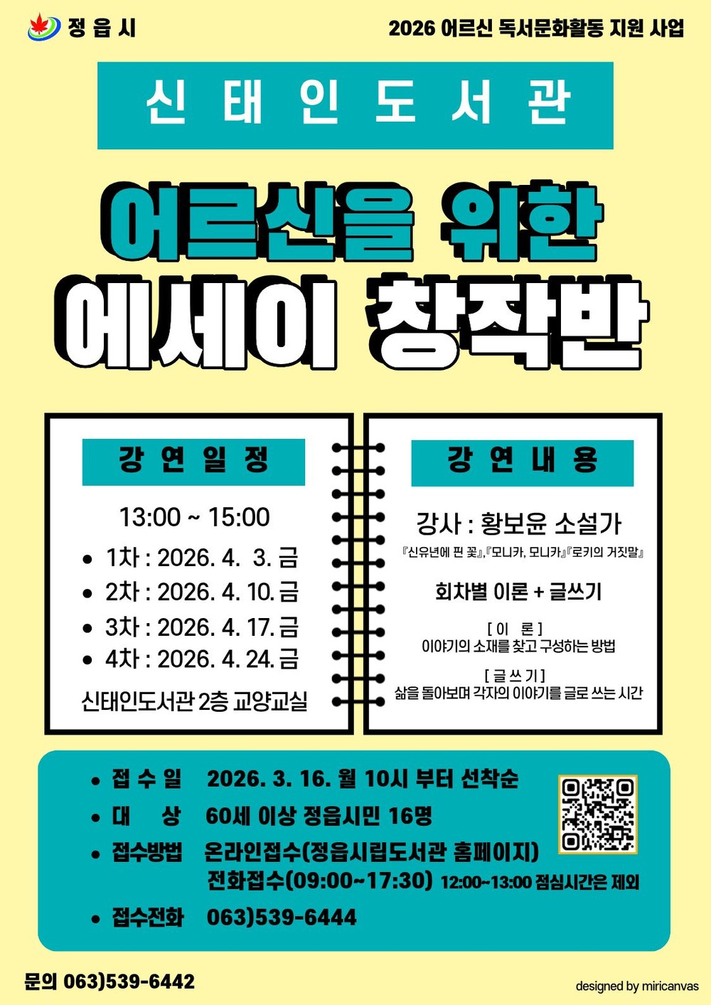 정읍시 신태인도서관, 어르신 인생 기록하는 ‘에세이 창작반’ 운영