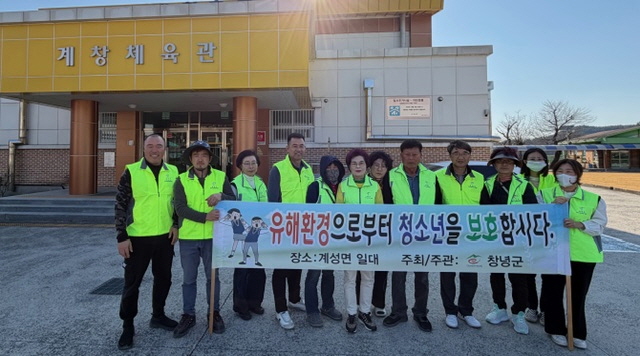 창녕군 계성면, 개학기 맞아 아동학대 예방 캠페인 및 청소년 유해환경 점검 실시