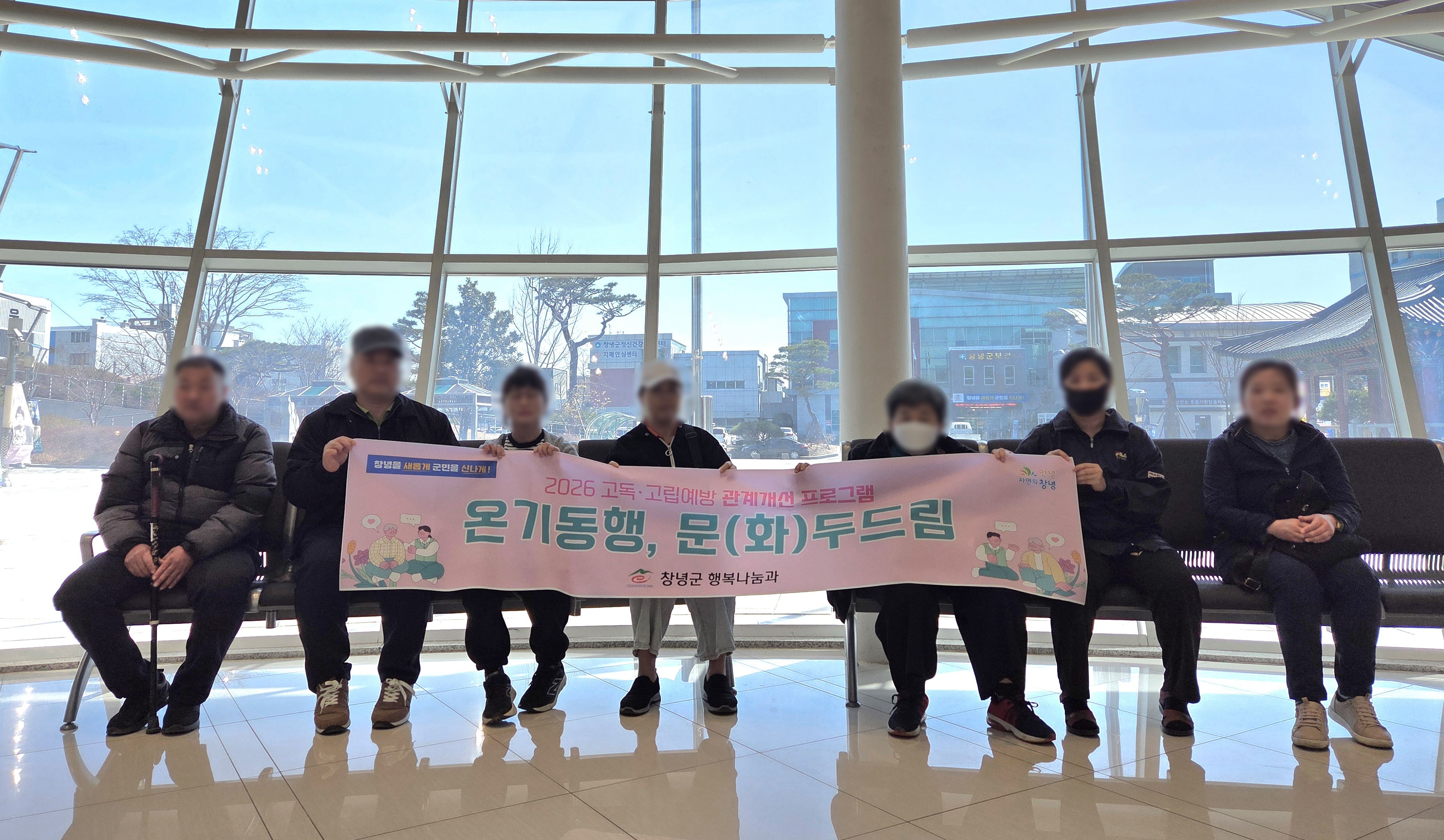 창녕군, ‘영화로 시작된 따뜻한 동행’ 중장년 고독사 예방 앞장