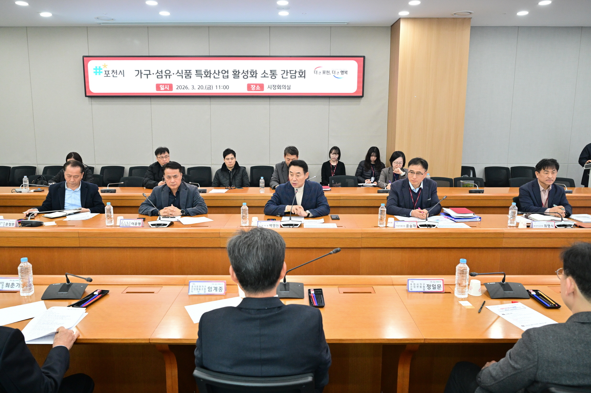 포천시, 가구·섬유·식품 3대 특화산업 활성화 위한 소통 간담회 개최